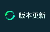今日三角洲辅助更新情况
