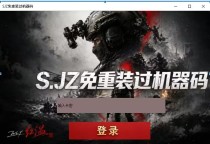 上新《 NB解机器码》 免重装系统 全网独家 -当天已经提示过机器码的账号无法生效，要当天没弹过机器码的号