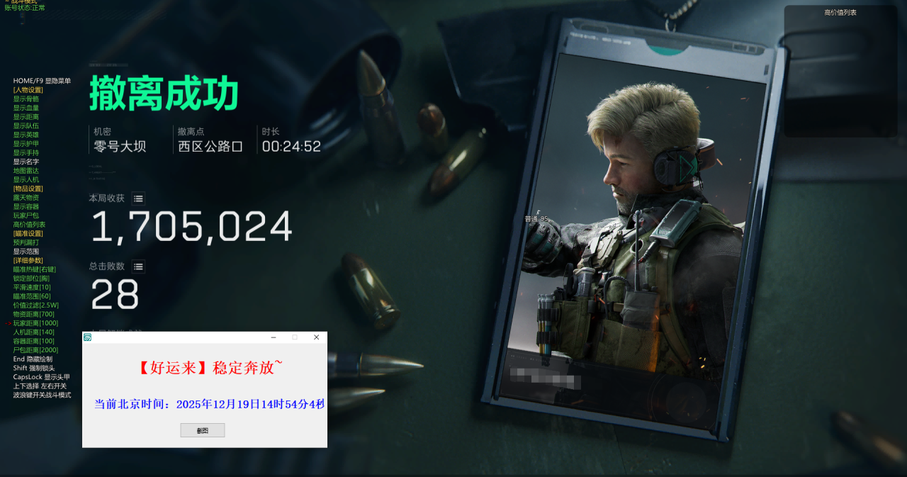  玩家反馈-三角洲辅助好运来透视自瞄物资辅助 第2张