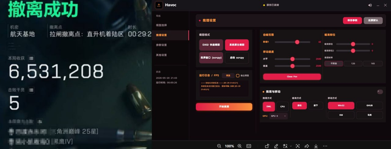 今日玩家反馈-三角洲N卡吸附十分稳定0封号 商品名称[Havac]  第1张