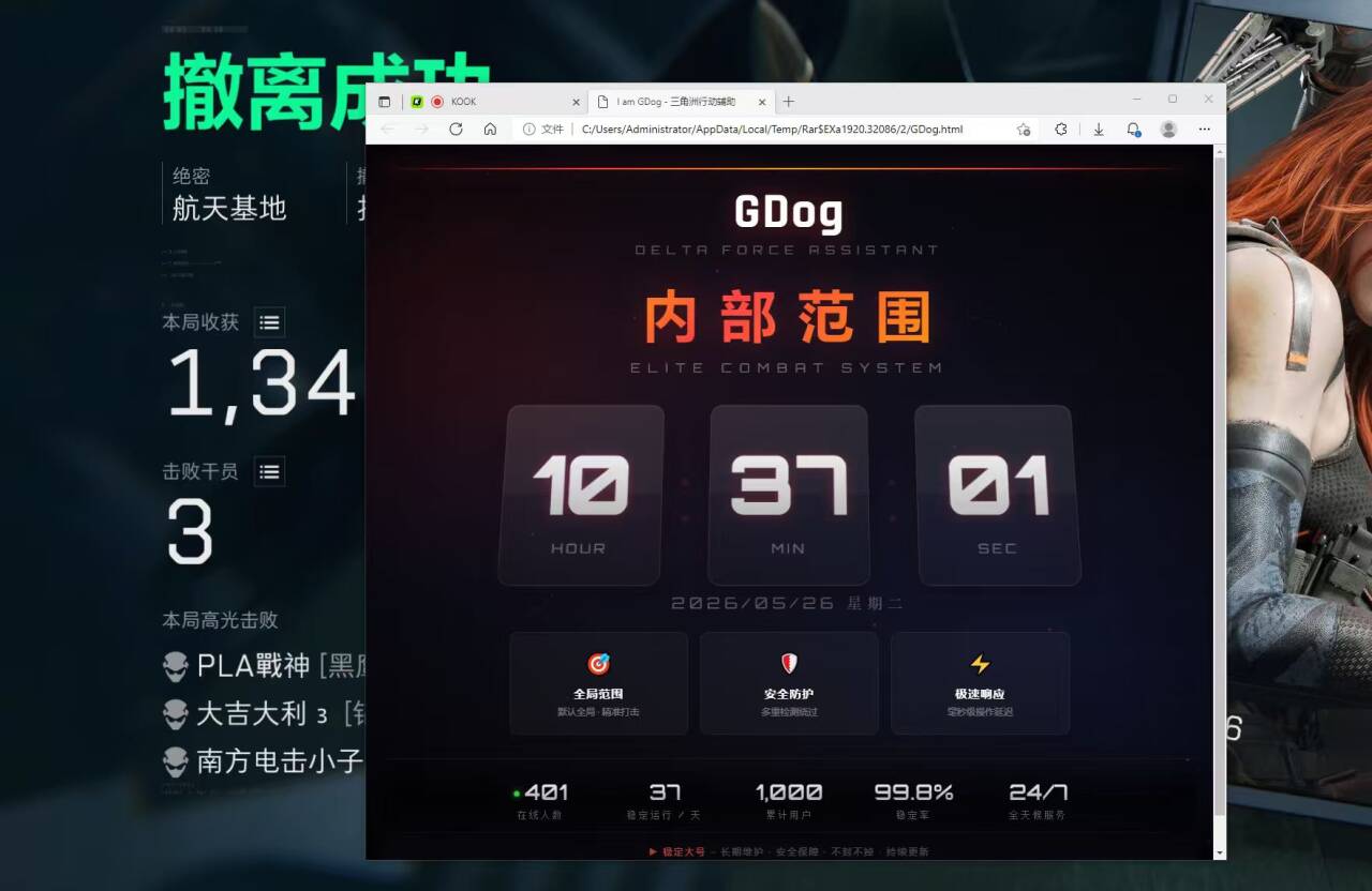 今日玩家反馈-三角洲GDOG内部范围辅助  第2张