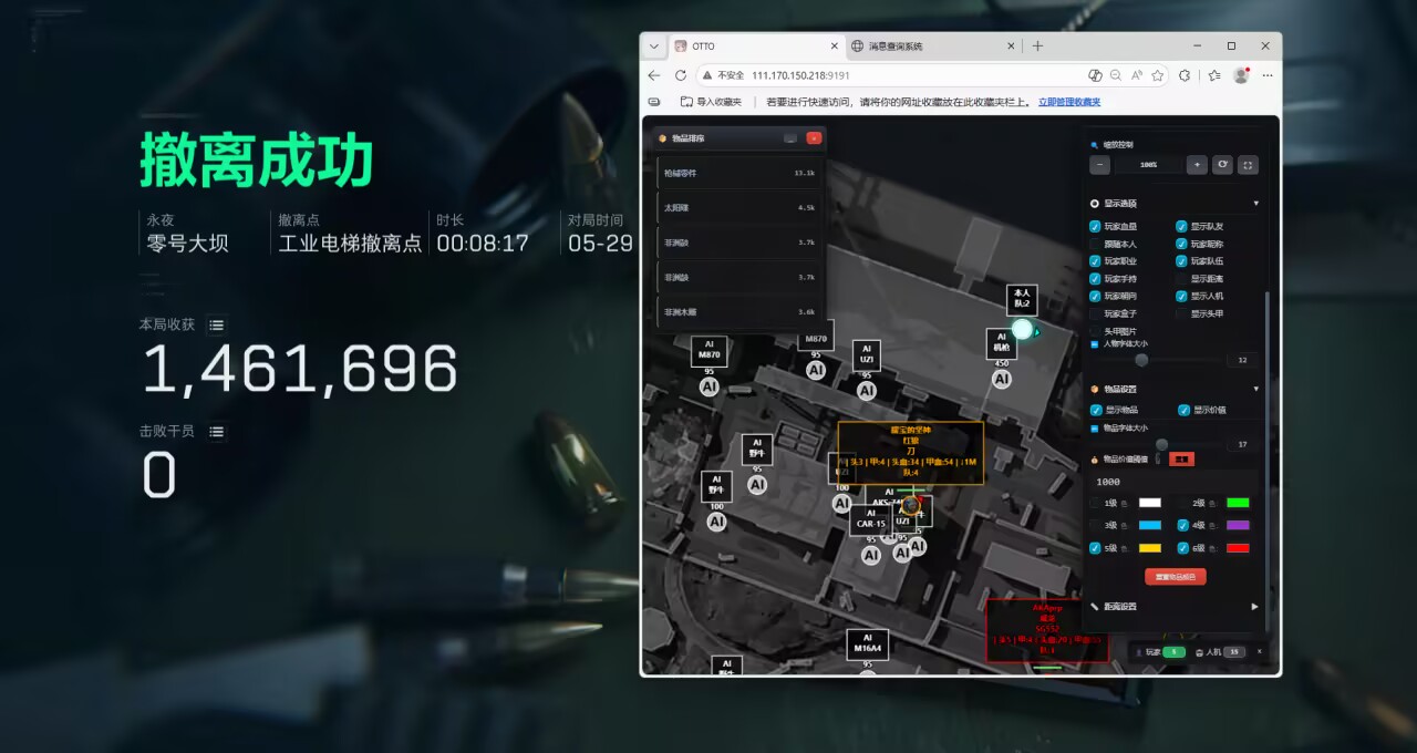  今日玩家反馈-三角洲OTTO网页雷达透视物资辅助 第1张