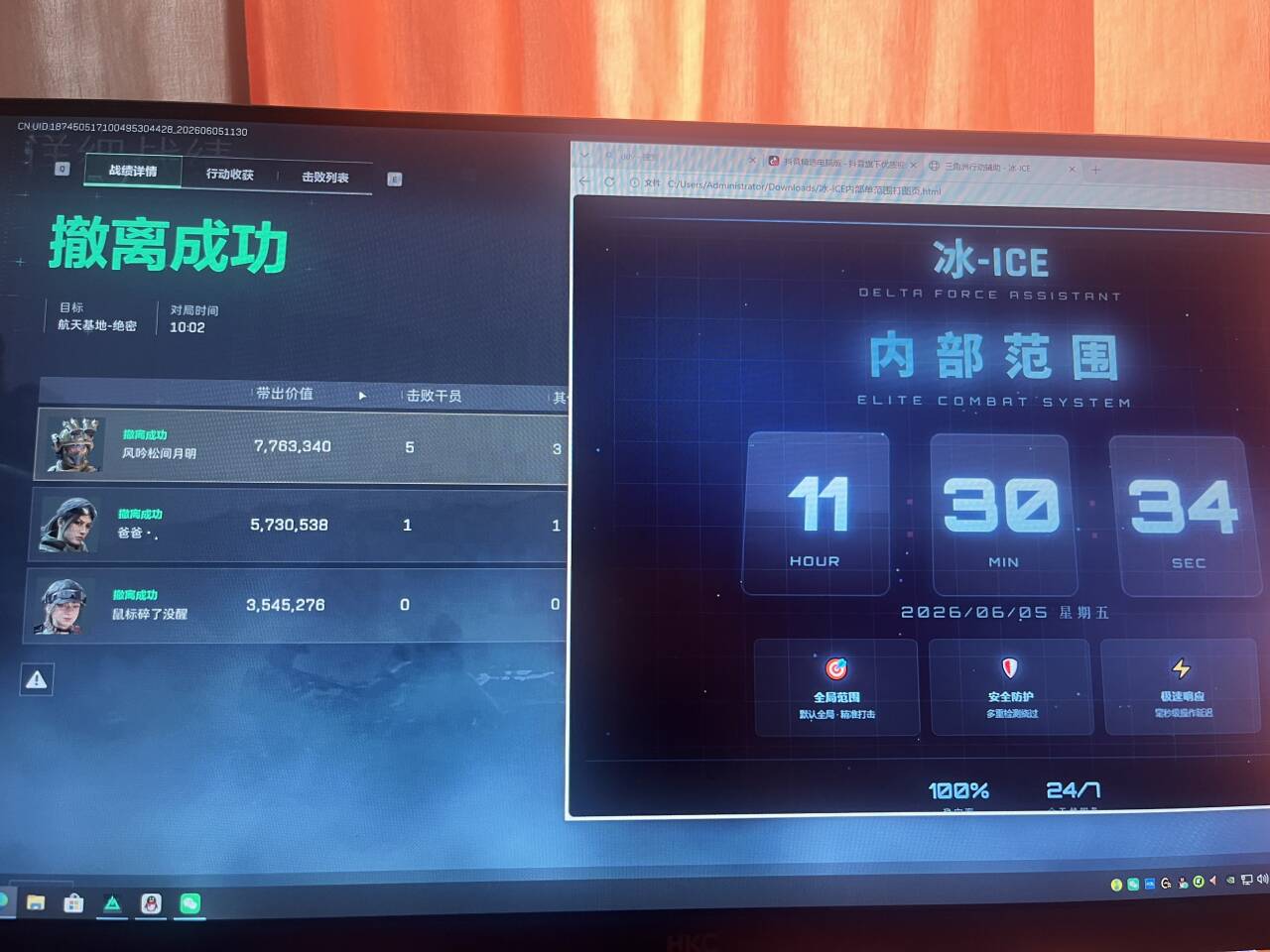 今日玩家反馈-三角洲冰ICE内部范围辅助  第1张