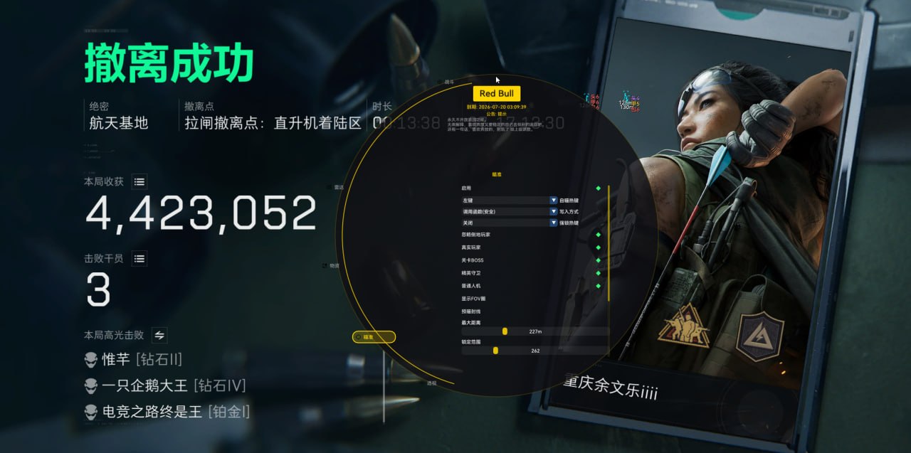  今日玩家反馈-三角洲RedBull/GT透视自瞄物资辅助 第1张