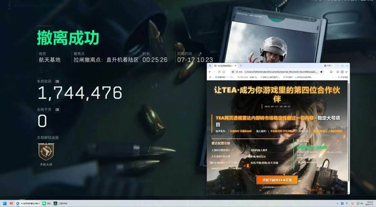  今日玩家反馈-三角洲TEA网页雷达透视物资辅助 第1张