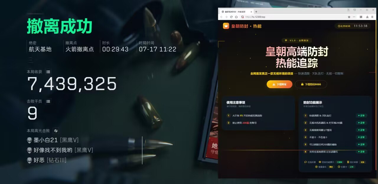 今日玩家反馈-三角洲皇朝高端防封热能追踪全网首发  第2张