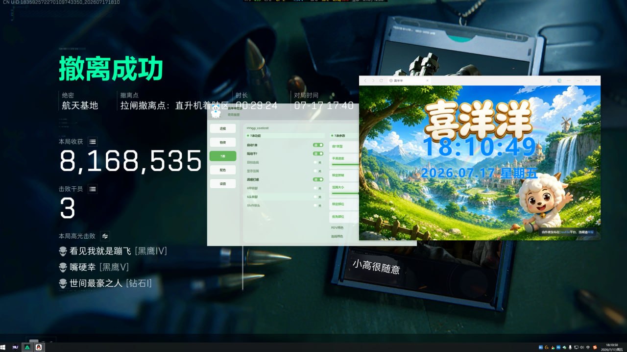  今日玩家反馈-三角洲喜洋洋透视自瞄物资辅助 第2张
