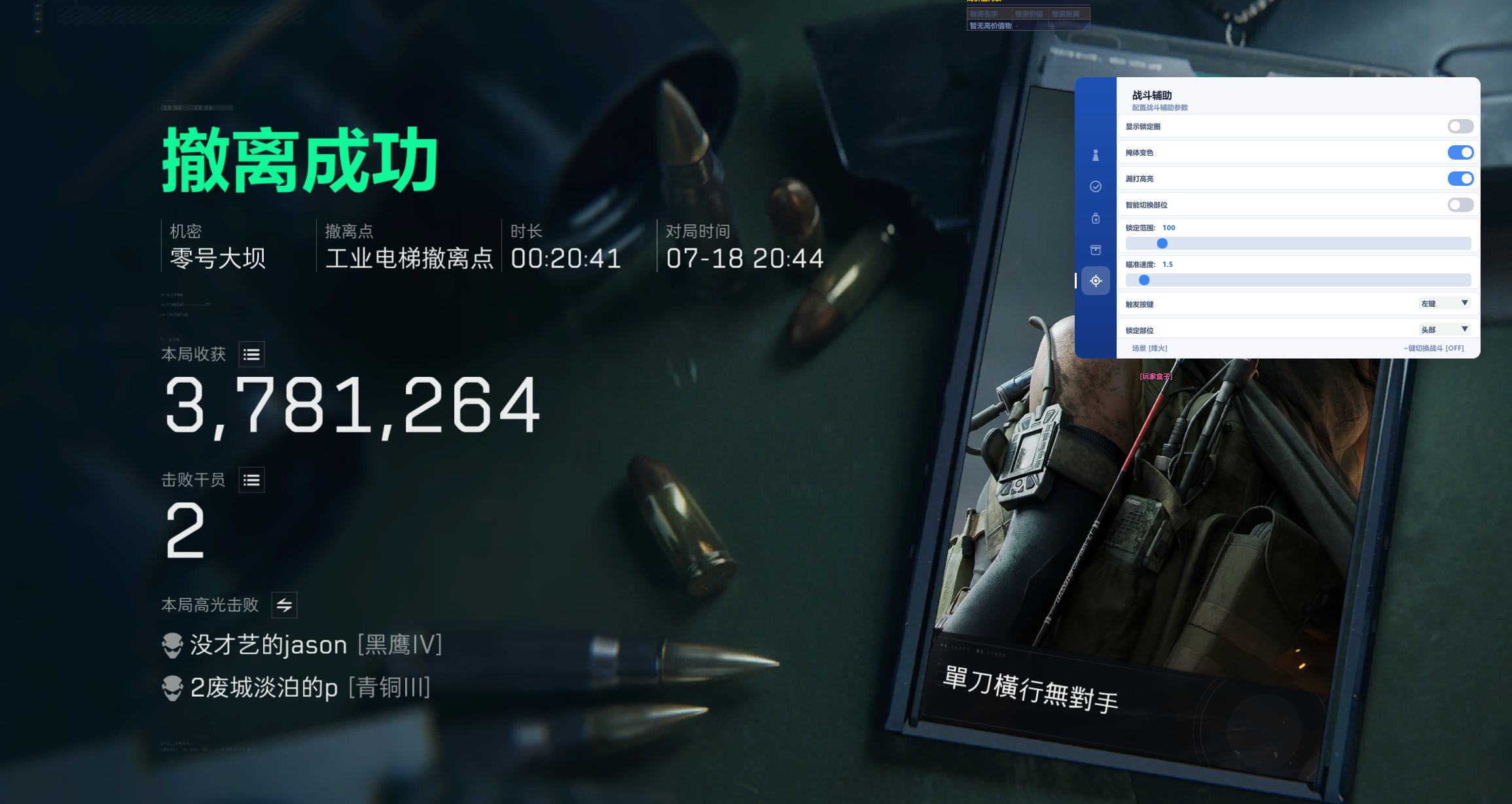 今日玩家反馈-三角洲中正透视自瞄物资辅助  第2张