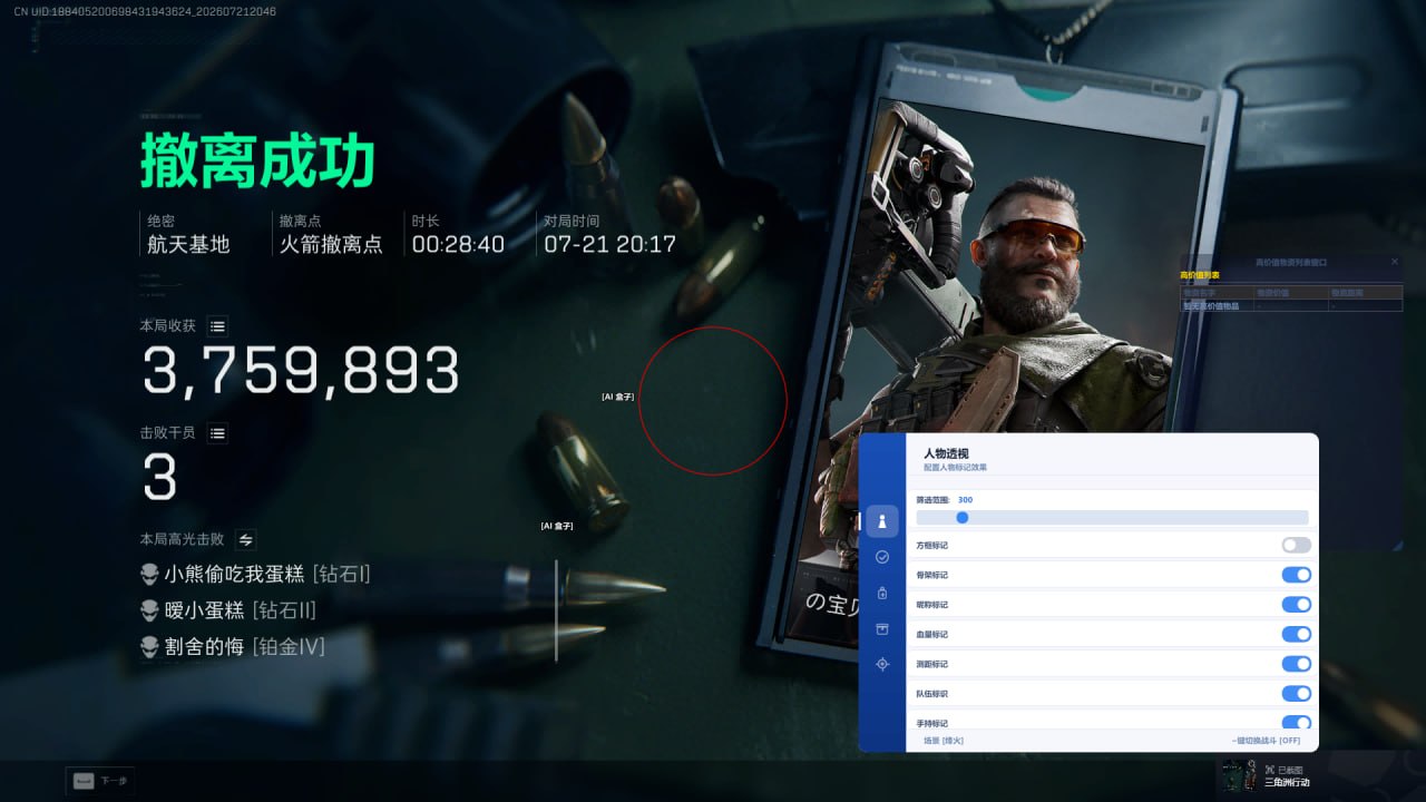 今日玩家反馈-三角洲中正透视自瞄物资辅助  第2张